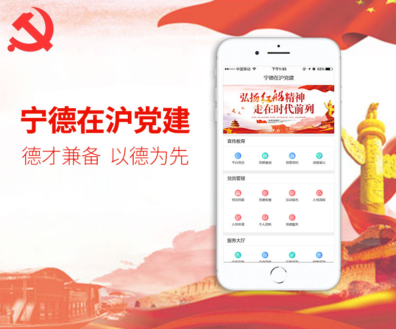 党建APP开发