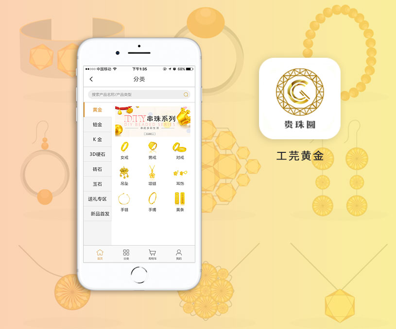 黄金珠宝APP开发