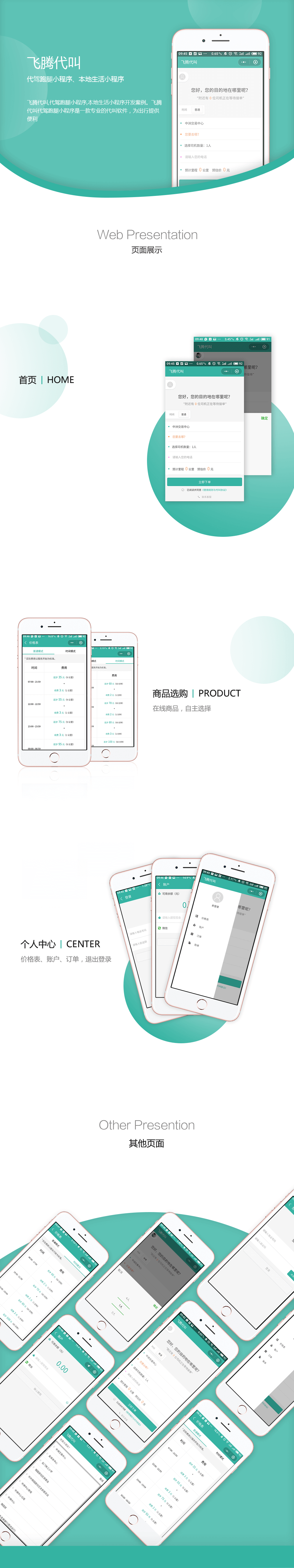代驾跑腿小程序