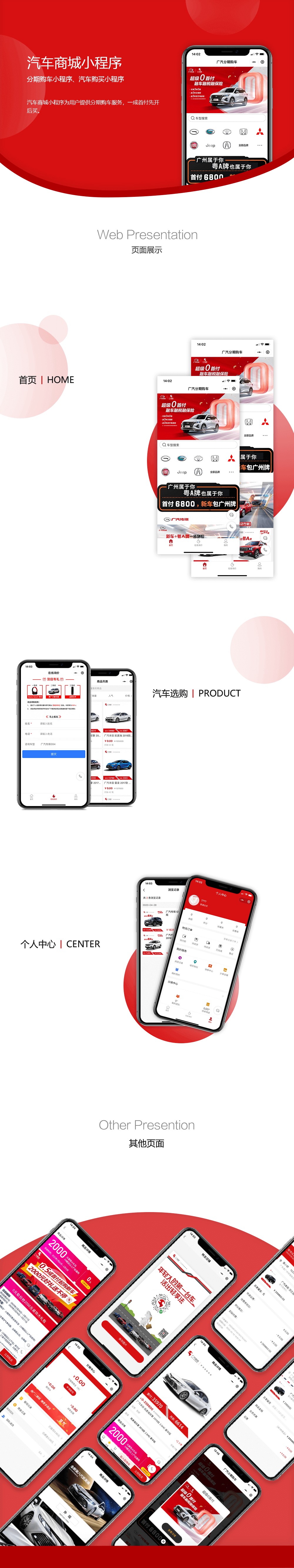 汽车商城小程序