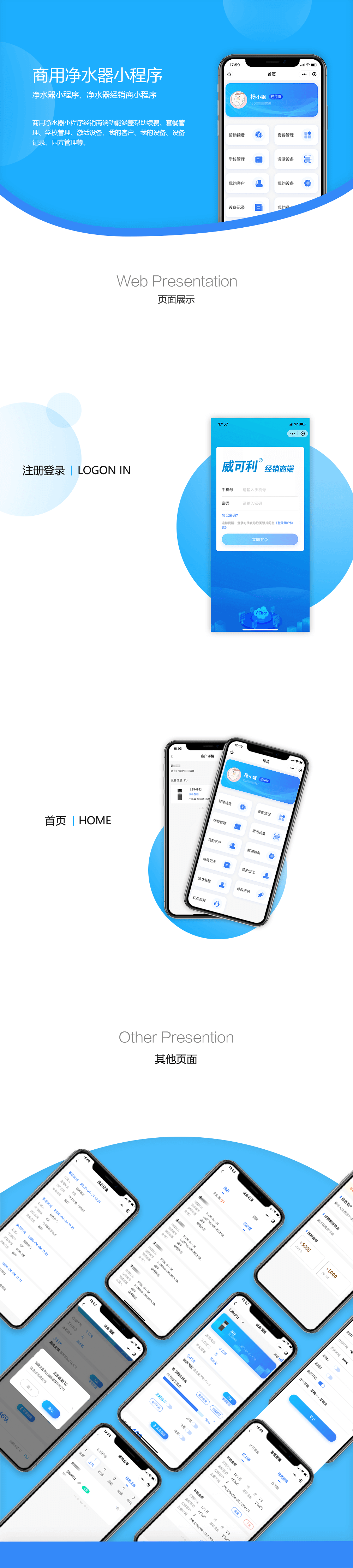 商用净水器小程序