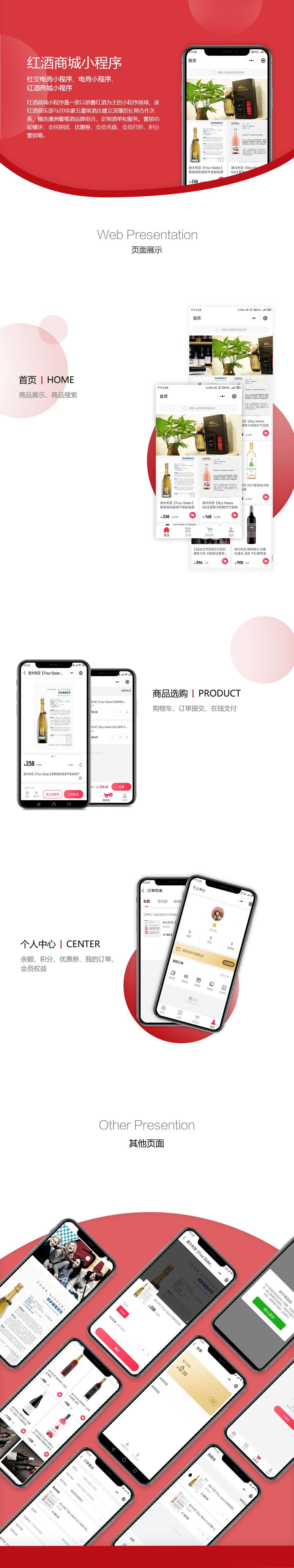 红酒商城小程序