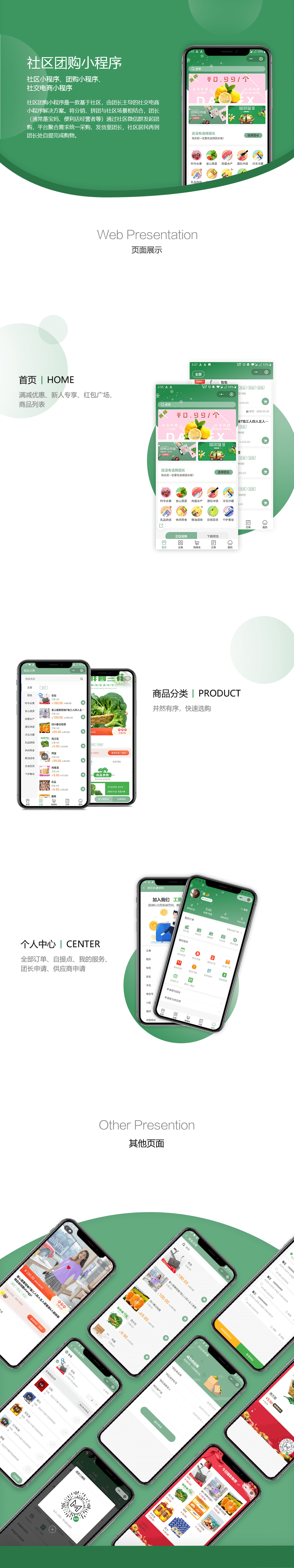 社区团购小程序