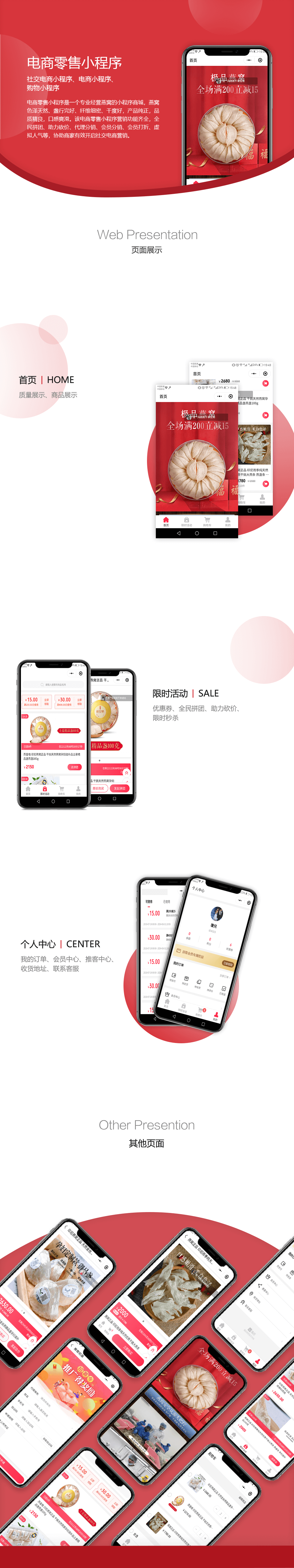 电商零售小程序