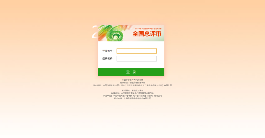2024第16届全国大学生广告大赛全国总评审-上海小程序开发专家迅速网络