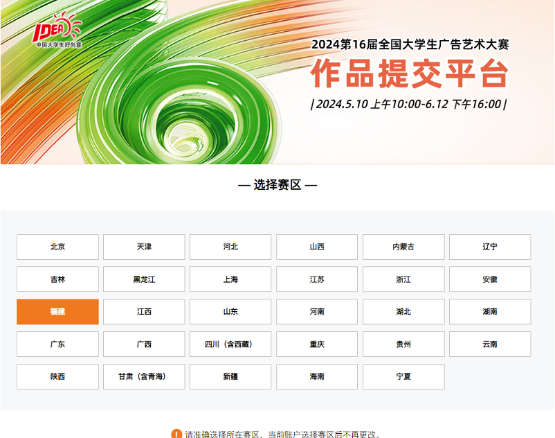 2024第16届全国大学生广告大赛作品申报平台-上海小程序开发专家迅速网络