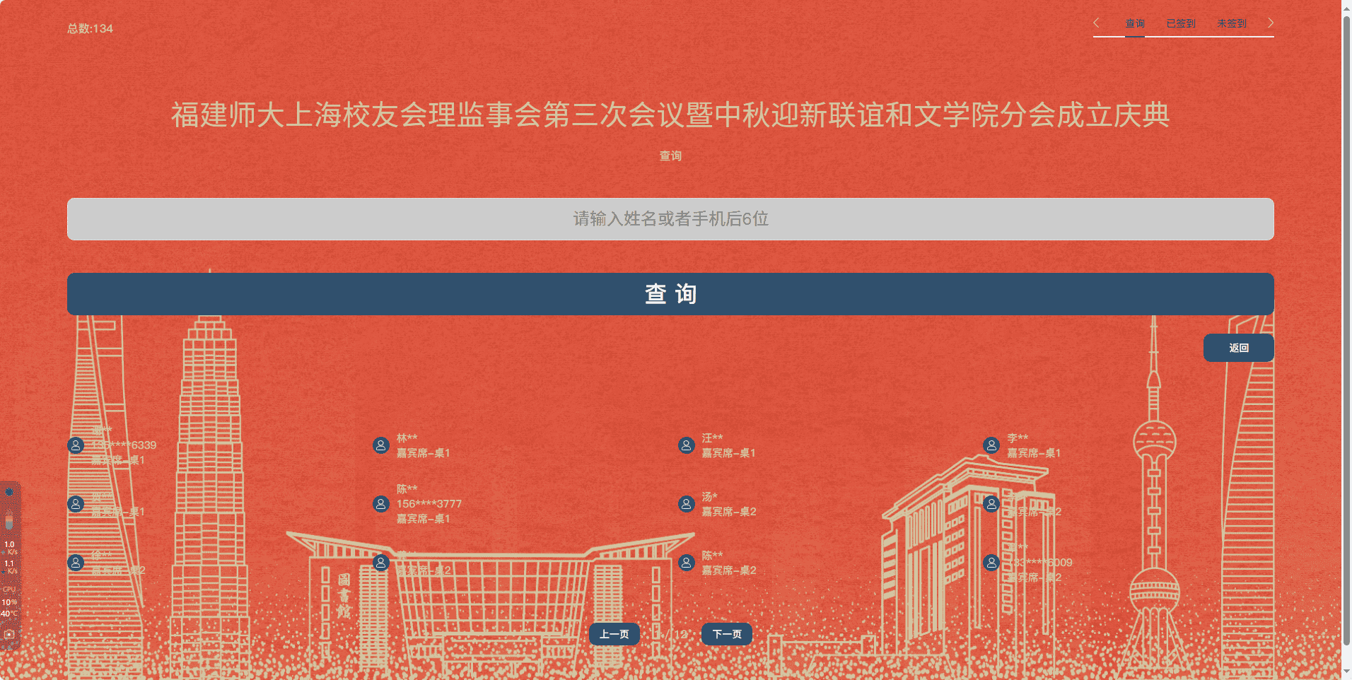 迅速签到系统-上海迅速网络