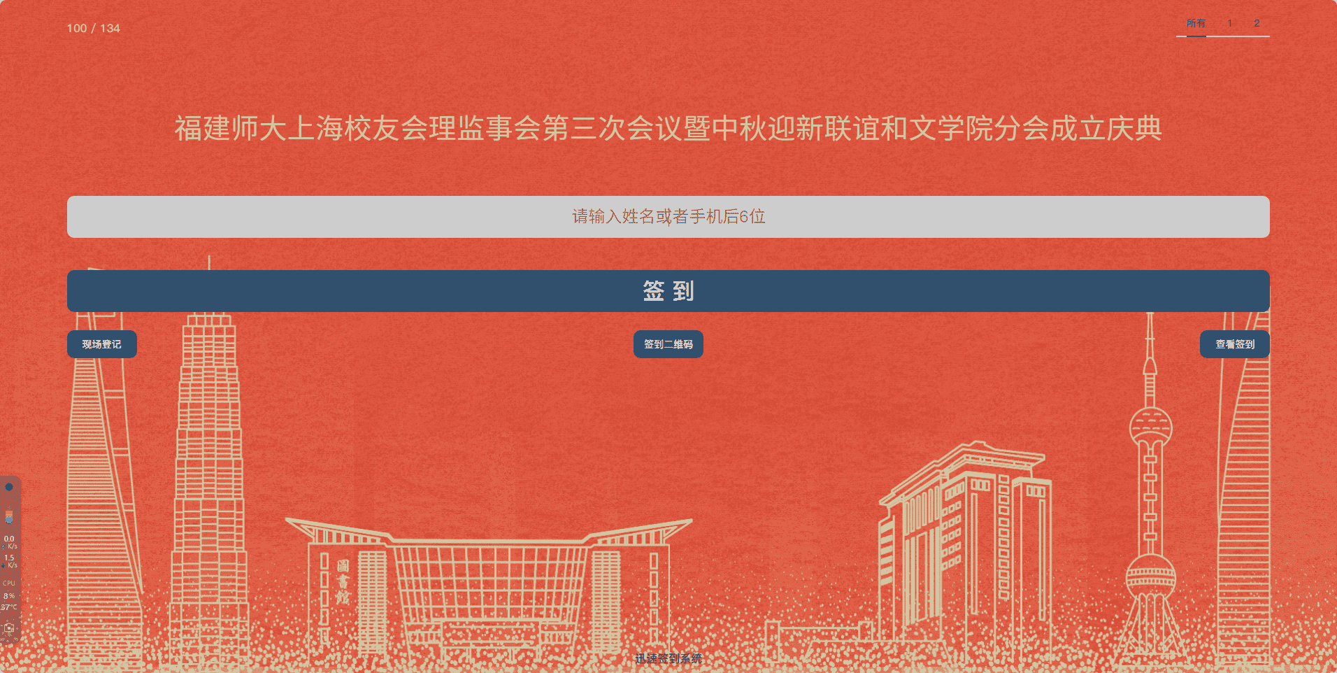 迅速签到系统-上海迅速网络