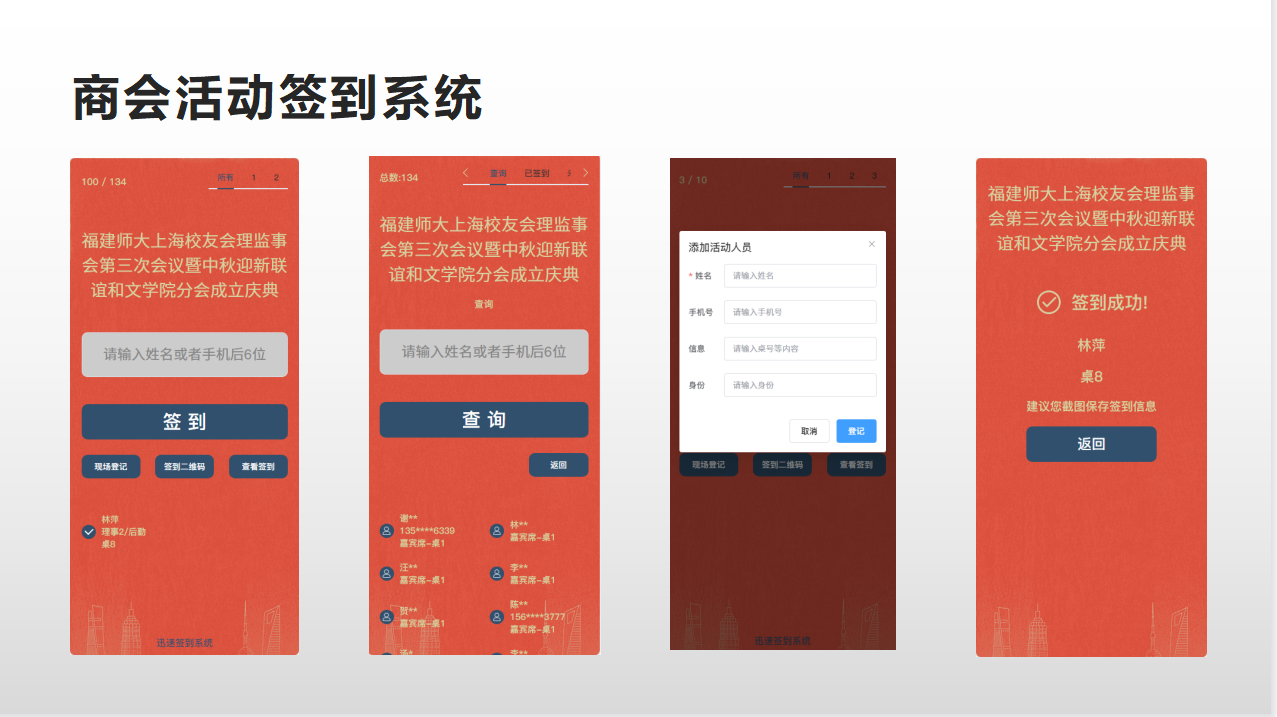 迅速签到系统-上海迅速网络