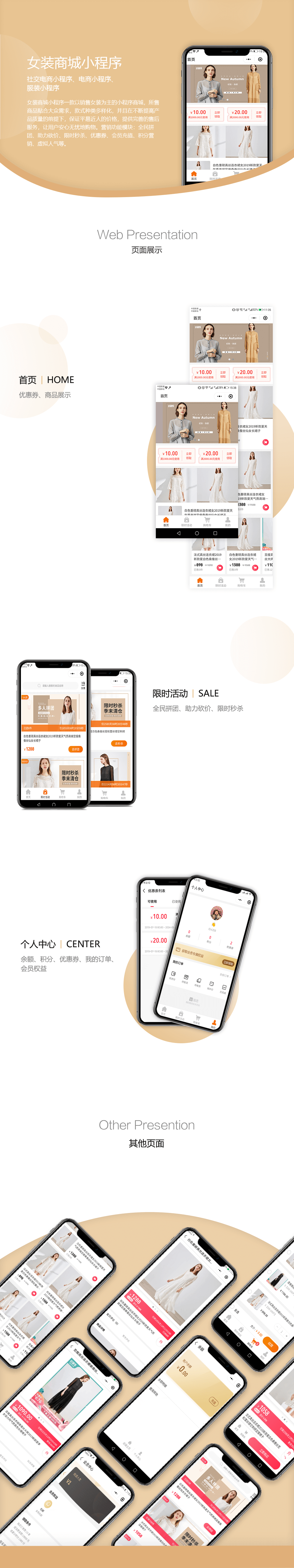 女装商城小程序